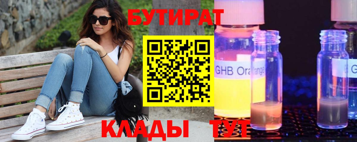 Хасавюрт  БУТИРАТ оксибутират  БУТИРАТ  Вход с VPN 
