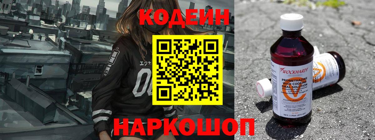 Кодеиновый сироп Lean напиток Lean (лин) Хасавюрт