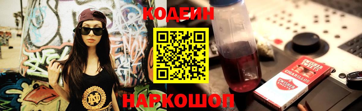 Хасавюрт  Codein напиток Lean (лин)  Вход с VPN  Кодеиновый сироп Lean Purple Drank 